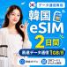 [SKtere com официальный ] Корея eSIM 2 дней 1GB/ день высокая скорость данные сообщение номер телефона нет в тот же день выпуск день сам штат служащих по причине безопасность поддержка 