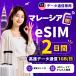 [ в тот же день выпуск ] Малайзия eSIM 2 дней 1GB/ день высокая скорость данные сообщение номер телефона нет в тот же день выпуск день сам штат служащих по причине безопасность поддержка 