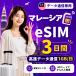 [ в тот же день выпуск ] Малайзия eSIM 3 дней 1GB/ день высокая скорость данные сообщение номер телефона нет в тот же день выпуск день сам штат служащих по причине безопасность поддержка 