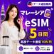 [ в тот же день выпуск ] Малайзия eSIM 5 дней 1GB/ день высокая скорость данные сообщение номер телефона нет в тот же день выпуск день сам штат служащих по причине безопасность поддержка 
