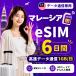 [ в тот же день выпуск ] Малайзия eSIM 6 дней 1GB/ день высокая скорость данные сообщение номер телефона нет в тот же день выпуск день сам штат служащих по причине безопасность поддержка 