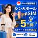[ в тот же день выпуск ] Singapore eSIM 5 дней 1GB/ день высокая скорость данные сообщение номер телефона нет в тот же день выпуск день сам штат служащих по причине безопасность поддержка 