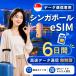 [ в тот же день выпуск ] Singapore eSIM 6 дней безграничный высокая скорость данные сообщение номер телефона нет в тот же день выпуск день сам штат служащих по причине безопасность поддержка 