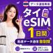 [ в тот же день выпуск ] Thai eSIM 1 дней безграничный высокая скорость данные сообщение номер телефона нет день сам штат служащих по причине безопасность поддержка 