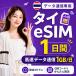 [ в тот же день выпуск ] Thai eSIM 1 дней 1GB/ день высокая скорость данные сообщение номер телефона нет день сам штат служащих по причине безопасность поддержка 