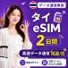 [ в тот же день выпуск ] Thai eSIM 2 дней 1GB/ день высокая скорость данные сообщение номер телефона нет день сам штат служащих по причине безопасность поддержка 