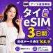 [ в тот же день выпуск ] Thai eSIM 3 дней 1GB/ день высокая скорость данные сообщение номер телефона нет день сам штат служащих по причине безопасность поддержка 