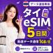 [ в тот же день выпуск ] Thai eSIM 5 дней 1GB/ день высокая скорость данные сообщение номер телефона нет день сам штат служащих по причине безопасность поддержка 