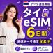 [ в тот же день выпуск ] Thai eSIM 6 дней 1GB/ день высокая скорость данные сообщение номер телефона нет день сам штат служащих по причине безопасность поддержка 