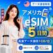 [ в тот же день выпуск ] America eSIM 5 дней 1GB/ день высокая скорость данные сообщение номер телефона нет в тот же день выпуск день сам штат служащих по причине безопасность поддержка 
