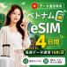 [ в тот же день выпуск ] Вьетнам eSIM 4 дней 1GB/ день высокая скорость данные сообщение номер телефона нет в тот же день выпуск день сам штат служащих по причине безопасность поддержка 