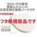  in voice соответствует Toshiba сиденье-биде SCS-T275 специальный сиденье для унитаза крышка единица новый товар крышка ремонт детали техническое обслуживание детали рейс крышка 