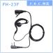 FH-23F FIRSTCOM �ȥ�󥷡��С��ѥ���ۥ�ޥ��� ���ݤ��� FRC��  ET-20X/ET-20XG/FC-B47/FC-B20R/FC-S20/FC-S22/NT-20/NX-V20 ��