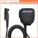 FRC FPG-28MM �X�s�[�J�[�}�C�N ���g���[���}���`�Ή� GDB3500/GDB4500/GDB4800/GDR3500/GDR4200/GDR4800/GL2000/GL2500R/MIT7000/NEXNET2 A906/HandieTalkie3