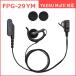 �g�����V�[�o�[�p�C���z���}�C�N FPG-29YM ���|���X�s�[�J�[�^�C�v YAESU ���G�X�}���`�Ή� MT10/VXD-460U/VXD20/VXD9/VXD30/SR510/SR710/SR720/SR730/SR740 ��