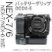 SONY NEX-7 対応「バッテリーグリップ DODA-E for NEX-6/7」縦位置シャッター付・バッテリー2個搭載可能