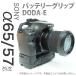 SONY α65、α57 対応「バッテリーグリップ DODA-E for A65/57」縦位置シャッター付・バッテリー搭載可能・ソニー アルファ用