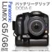 Panasonic LUMIX DMC-G5/G6対応「バッテリーグリップ DODA-E for G5/G6」縦位置シャッター・バッテリー2個搭載可能