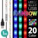 LED лента свет ( бесплатная доставка ) LED лента свет .reruyaUSB( Rainbow )1m красочный освещение USB источник питания наклейка тип cut длина настройка магазинный освещение 