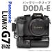 Panasonic LUMIX DMC-G7対応「バッテリーグリップ DODA-E for GX7」縦位置シャッター・バッテリー2個搭載可能