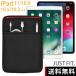 iPad рукав кейс ( карман есть )iPad 11 дюймовый 10.9 дюймовый 10.5 дюймовый 10.2 дюймовый (Pro*Air) для JustFit.(3 цвет ) особый дизайн поэтому идеально подходит 