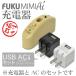  аксессуары USB AC адаптор есть FUKU MIMI Ai удача уголок I для зарядное устройство USB AC чёрный / белый комплект 