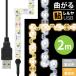 LED �e�[�v ���C�g (��������)LED�e�[�v���C�g�i90�x �Ȃ���j�\������ USB�i�����F 6000K/�d���F 3000K�j2m 120�� USB�d�� �V�[�����J�b�g ���� ����