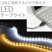 LED �e�[�v ���C�g (��������)LED�e�[�v���C�g�i90�x �Ȃ���j�\������ USB�i�����F 6000K/�d���F 3000K�j2m 120�� USB�d�� �V�[�����J�b�g ���� ���� �֘A�摜2