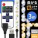 LED �e�[�v ���C�g (�����R���� USB �����P�[�u���t)LED�e�[�v���C�g�i90�x �Ȃ���j�\������ USB�i�����F 6000K/�d���F 3000K�j3m + �����R�� �P�[�u��