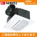 BDV-3307AUNSC-BLno-litsu(Noritz) горячая вода тип обогреватель осушитель для ванной потолок кассета форма compact размер BDV-3307 серии 3.3kw промежуточный канал отдел место ..