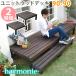  unit wood deck harmonie(aru moni -)90×90 2 piece collection 