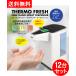  assistance gold system equipped 12 pcs. set higashi . industry regular agency regular goods Thermo fresh hand spray dispenser temperature detection with function auto dispenser 