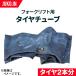 �t�H�[�N���t�g �^�C���`���[�u 5.50-15 2�{�Z�b�g �Y�Ƌ@�B