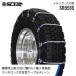 SCC колесная цепь SR5516|275/80R22.5 др. |1 пара ( шина 2 минут ) большой грузовик автобус сплав сталь кабель колесная цепь SCCJAPAN