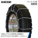 SCC колесная цепь SS610|245/70R19.5|1 пара ( шина 2 минут ) большой грузовик автобус сплав сталь кабель колесная цепь SCCJAPAN