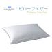 NIHONBED Япония bed pillow перо PILLOW подушка W50×H70