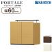 poruta-re living white . industry domestic production wall surface storage cabinet POR-5560DU NA DK WH natural dark brown white 