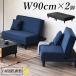  диван 1.5 местный . раздельный 2 шт. комплект ширина 92 ширина 184 диван-кровать модный ткань простой ножек удален наклонный синий чёрный бежевый 3 местный .