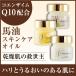  pure white Q10 Hokkaido original horse oil head office regular official shop moisturizer cream dry . face care body care height moisturizer beauty oil oil care sensitive .