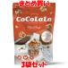  хвост . черепаха CoCoLaLa mixed Seed здесь lala Mix si- dog lano-la40g×3 пакет комплект массовая закупка 