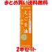  Oota масло и жиры Hokkaido производство дикий кунжут масло 100g×2 шт. комплект массовая закупка бесплатная доставка 
