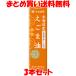  Oota масло и жиры Hokkaido производство дикий кунжут масло 100g×3 шт. комплект массовая закупка бесплатная доставка 