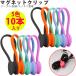  cable clip magnet clip code clip code storage USB cable wiring adjustment lovely 10 piece entering all-purpose clip 