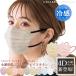 [500 jpy OFF coupon distribution middle ] most discussed 4D mask cicibella mask 20 sheets sisibela mask solid cold sensation mask non-woven mask small face mask bai color mask ....