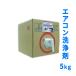  кондиционер моющее средство воздушный li setter 5kg высокая плотность большая вместимость / для бизнеса Class. мощный щелочь . кондиционер очиститель 20 раз разбавление возможность / низкий вспененный без ароматизации устранение бактерий имеется / AIG-R5000