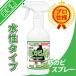 防カビ侍　水性タイプ　350ml カビ防止　防カビ剤 部屋の木材 革製品 衣類 布団のカビ防止 BZ-S350