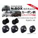 N-BOX(JF3/JF4/JF5/JF6) �z���_ �h�A�X�g���C�J�[�J�o�[ �h�A�q���W�J�o�[�Z�b�g �X���C�h�h�A�Ή� �h���X�A�b�v�p�[�c�A�N�Z�T���[ �J�[�{����/�m�[�}��