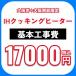 IH варочный нагреватель основы строительные работы расходы опция ликвидация расходы включено бесплатная доставка 