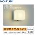 AU52656 Koizumi KOIZUMI защита от дождя type держатель серый человек чувство сенсор есть защита от дождя type не style свет LED возможно заменить белый огонь лампочка 60W соответствует бесплатная доставка 