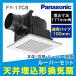 [ܥݥоݥȥ]FY-17C8 ѥʥ˥å Panasonic ŷ 24֡괹 FY-17C7 ̵